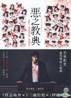 Lesson Of The Evil (2012) (DVD) (Taiwan Version)