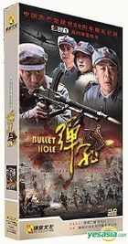 Bullet Hole (2011) (H-DVD) (Ep. 1-30) (End) (China Version)