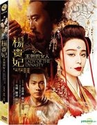 王朝的女人‧楊貴妃 (2015) (DVD) (台湾版)