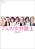 7 nin no Onna Bengoshi (2006) DVD Box (DVD) (Japan Version)