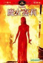 Carrie (25th Anniversary Special Edition) (DVD) (Taiwan Version)