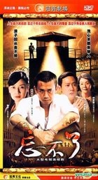 Wang Bu Le (H-DVD) (End) (China Version)