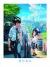 Your Name. (Blu-ray) (Special Edition) (English Subtitled) (Japan Version)