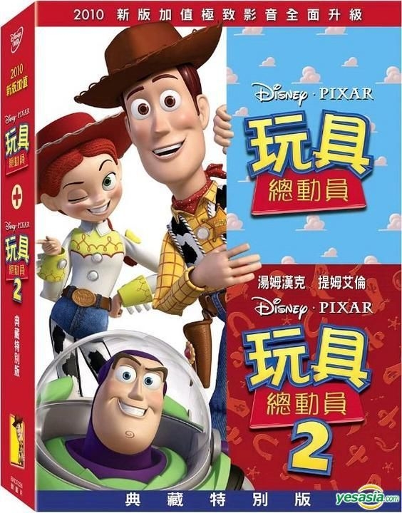 YESASIA: Toy Story 1+2 (DVD) (Special Collector's Edition) (Taiwan 