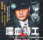 Die Xie Te Gong (VCD) (China Version)