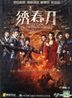 Brotherhood Of Blades (DVD-9) (China Version)