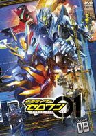 Kamen Rider Zero-One Vol.8 (Japan Version)