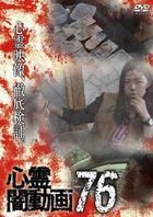 Shinrei Yami Douga 76 (Japan Version)
