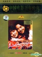 Girl In Red (DVD) (China Version)