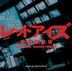 TV Drama Red Eyes Kanshi Sousahan Original Soundtrack(Japan Version)