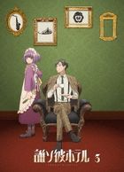 Tasokare Hotel  Vol.3 (Blu-ray) (Japan Version)