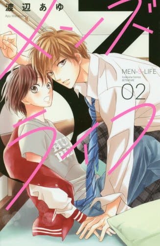 Yesasia Men S Life 2 Watanabe Ayu 日文漫画 邮费全免 北美网站