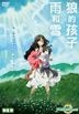 Wolf Children (DVD) (Regular Edition) (Taiwan Version)