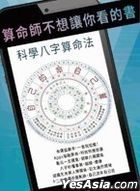 Suan Ming Shi Bu Xiang Rang Ni Kan De Shu