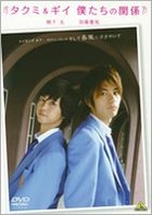 Making Of Takumi-kun Series - Takumi & Gii Bokutachi no Kankei (DVD) (Japan Version)