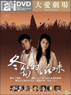 Dong Sun De Zi Wei (DVD) (End) (Taiwan Version)