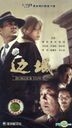 Border Town (H-DVD) (End) (China Version)