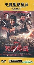 Kang Ri Qi Xia II  Wo Shi Chuan Qi (DVD) (End) (China Version)
