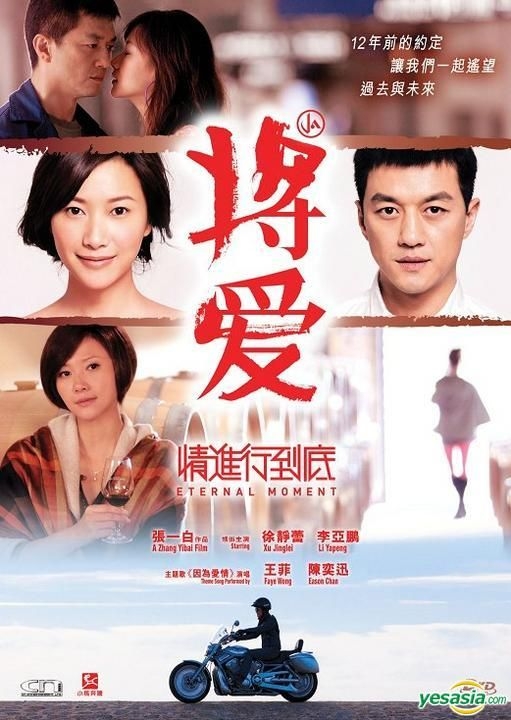 YESASIA: Eternal Moment (2011) (DVD) (Hong Kong Version) DVD - Xu Jing ...