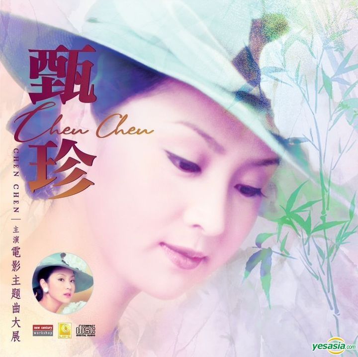 YESASIA : 甄珍 主演電影主題曲大展 鐳射唱片 - 鄧麗君, 姚蘇蓉, 新世紀工作室 - 國語音樂 - 郵費全免