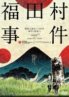 September 1923 (DVD) (Japan Version)