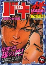 Yesasia Baki Saga Saga Saiai No Jiyoseihen ｓａｇａ Sei Akita Totsupu Komitsukusu Waido ｗｉｄｅ 46 Itagaki Keisuke Comics In Japanese Free Shipping