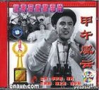 電影寶庫系列 甲午風雲 (VCD) (中國版) 