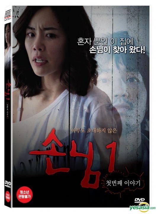 YESASIA: An Uninvited Guest (DVD) (Korea Version) DVD - Shin Yi