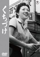 Kuchizuke (DVD)(Japan Version）