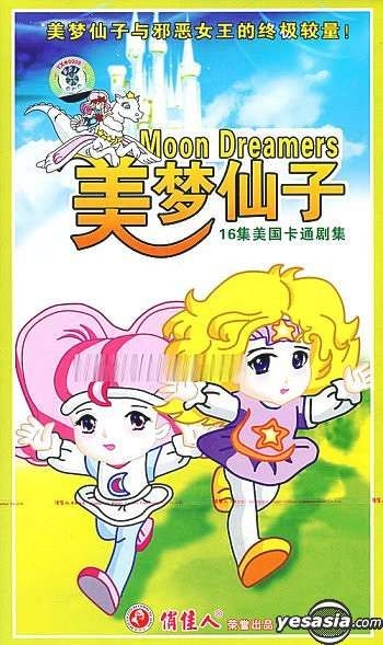 YESASIA : 美夢仙子 (VCD) (中國版) VCD - 動畫, 深圳音像公司 - 華語動畫 - 郵費全免 - 北美網站