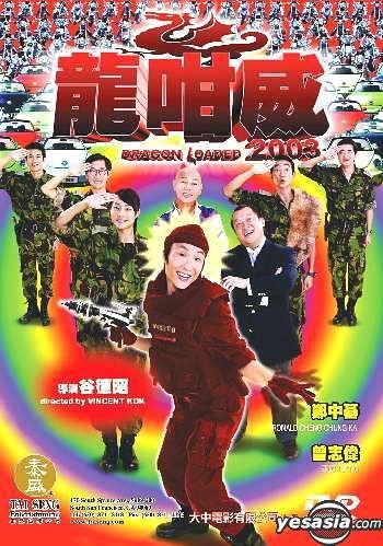 YESASIA: Dragon Loaded 2003 (DVD) (US Version) DVD - Jacky Cheung