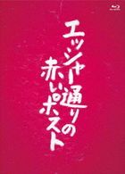 Red Post On Escher Street  (Blu-ray)(Japan Version)
