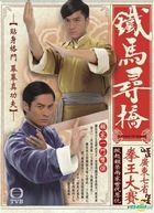 鐵馬尋橋 (2009) (DVD) (1-25集) (完) (3區碼) (中英文字幕) (TVB劇集) 