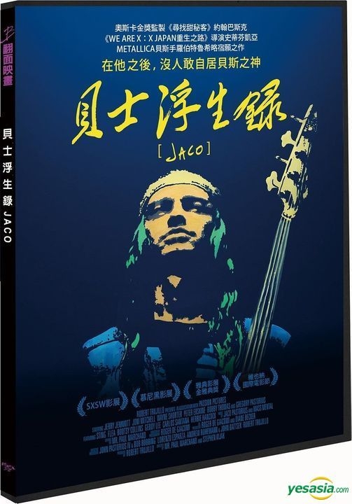 ドキュメンタリー映画・JACO 日本語字幕(Blu-ray) - ミュージック