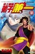 Shi Shang Zui Qiang Di Zi Jian Yi (Vol.51)