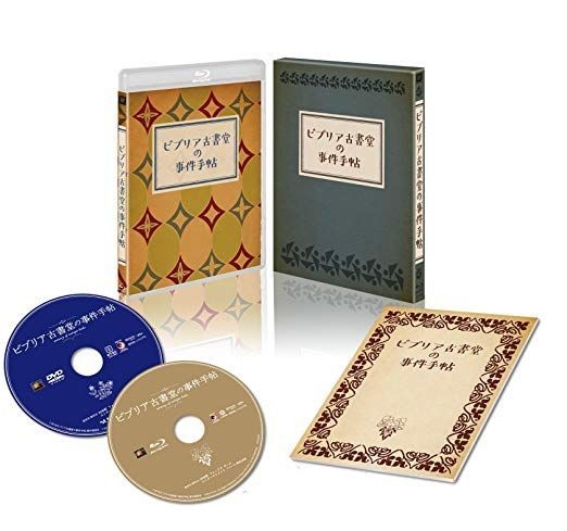 ビブリア古書堂の事件手帖 豪華版 Blu-ray Amazon.co.jp: ビブリア古書堂の事件手帖 豪華版 Blu-ray : 黒木