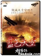 With a Blue Sky (2006) (DVD) (Taiwan Version)