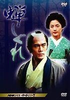 彈時雨 (NHK DVD) (日本版) 