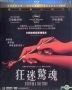 狂迷惊魂 (2017) (Blu-ray) (香港版)