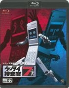 Keitai Sosakan 7 File 07 (Blu-ray) (Japan Version)