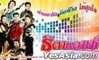 Thida Dance (2014)  (DVD) (1-47集) (完) (泰國版)