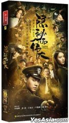 隱秘而偉大 (2020) (DVD) (1-51集) (完) (中國版)