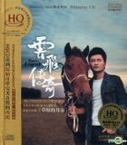 Yun Fei Legend (HQCD) (China Version)