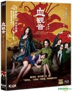 The Bold, the Corrupt, and the Beautiful (2017) (Blu-ray) (English Subtitled) (Hong Kong Version)