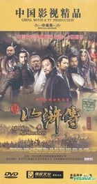 All Men Are Brothers (2010) (DVD) (Part I) (China Version)