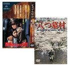 [YATSUHAKAMURA]+[KOTEI NO INAI 8 GATSU] (Japan Version)