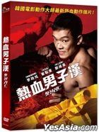 The Hot Blooded (2021) (DVD) (Taiwan Version
