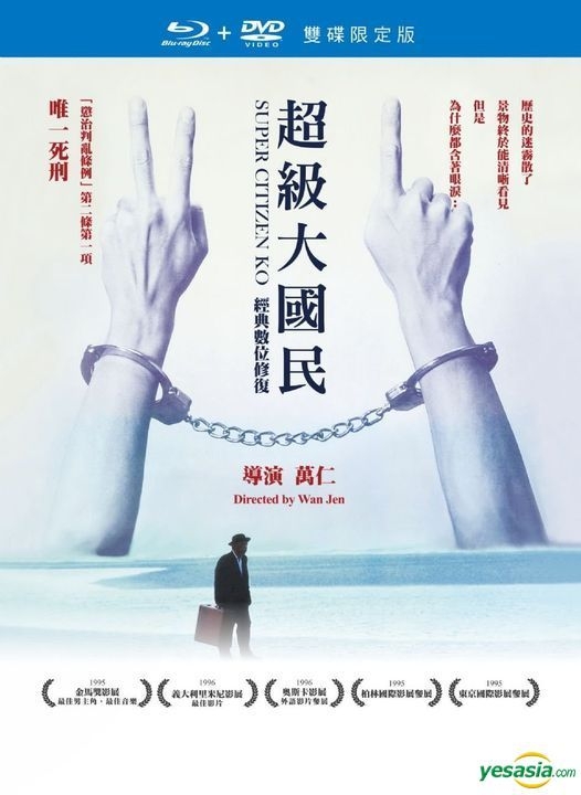 スーパーシチズン 超級大国民   [Blu-ray] mxn26g8 Amazon.co.jp: スーパーシチズン 超級大国民 [Blu-ray] : リン
