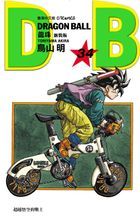 Dragon Ball (New Edition)  (Vol.34)