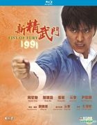 新精武门1991 (Blu-ray) (2018再版) (香港版)